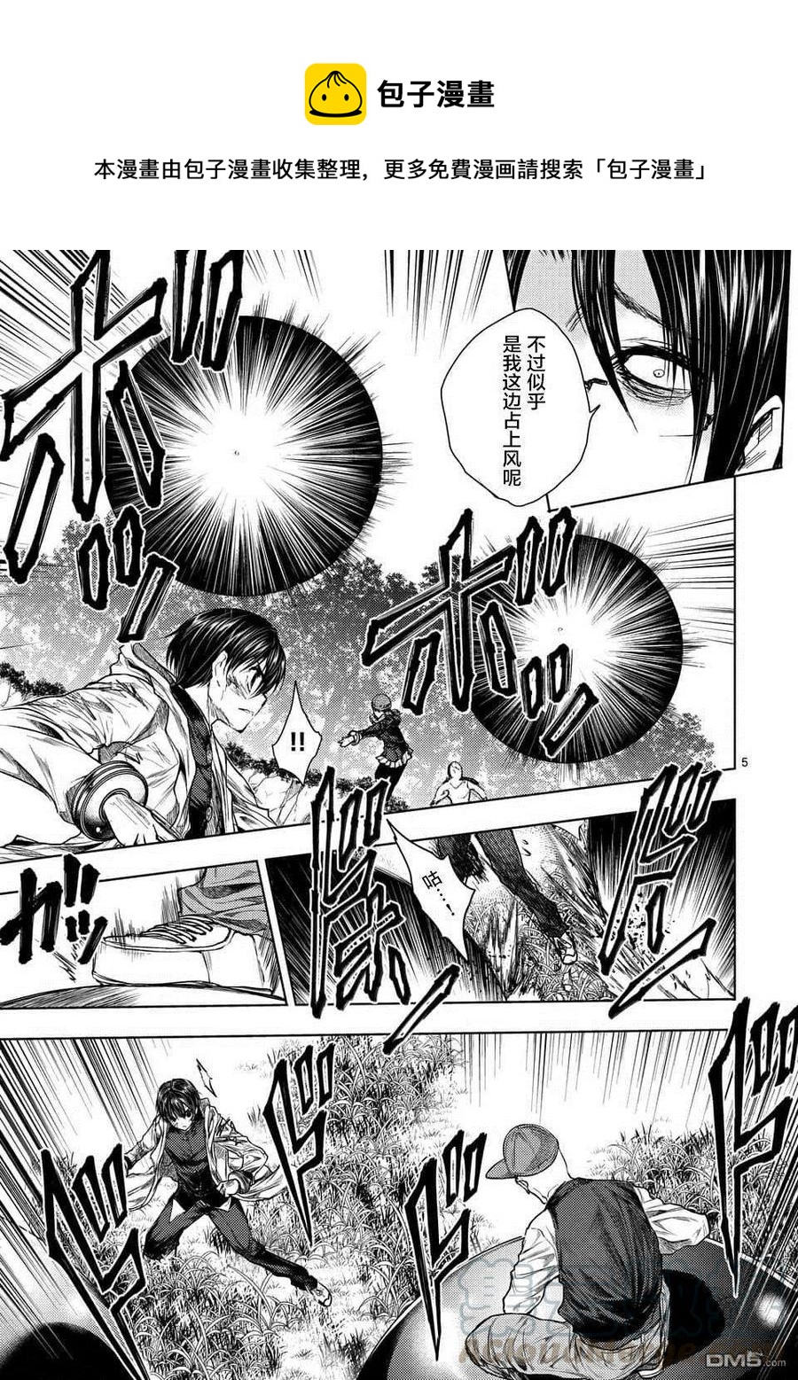 见面5秒开始战斗魅音的身份漫画,57 囚人之锁4图