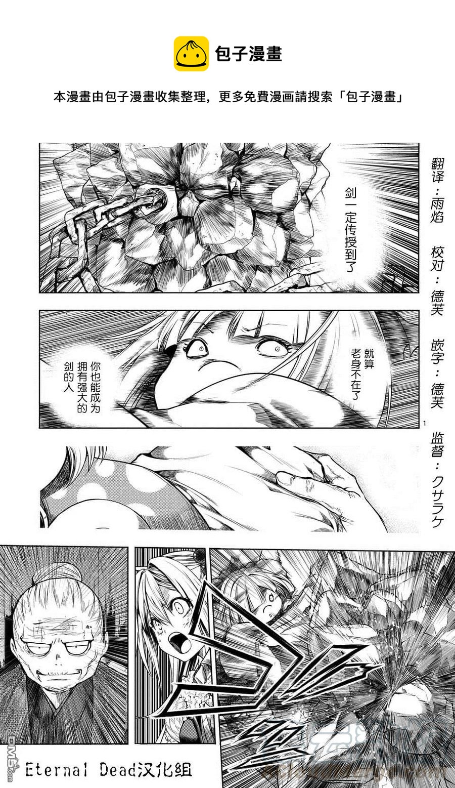 樱花动漫 官方入门网站漫画,88 剑刃的引导1图