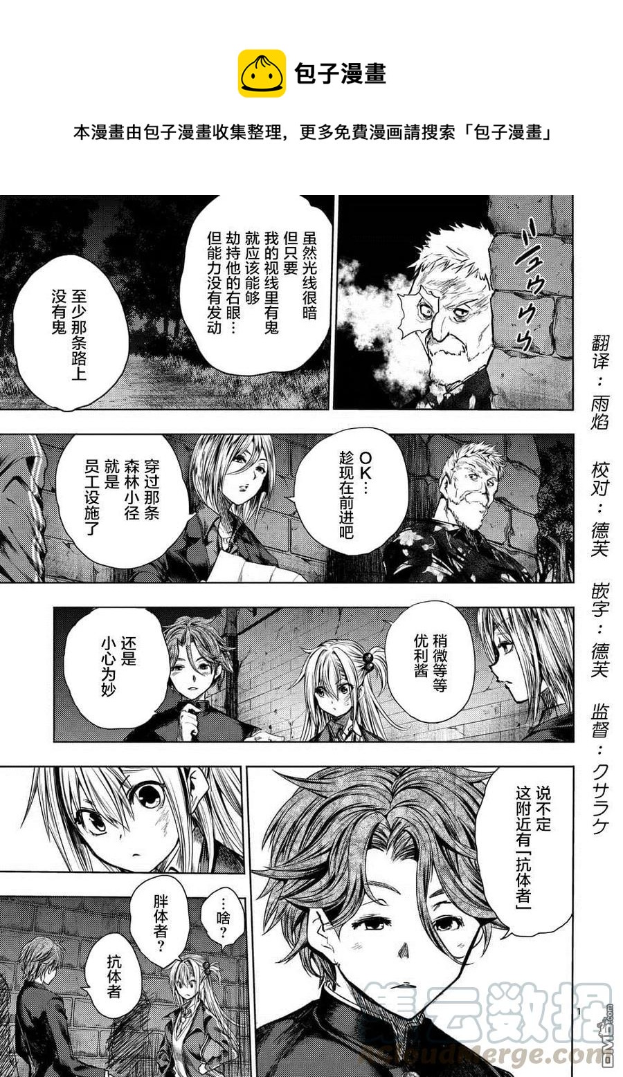 见面5秒开始战斗第24集完整版漫画,100 极端相反的两人1图