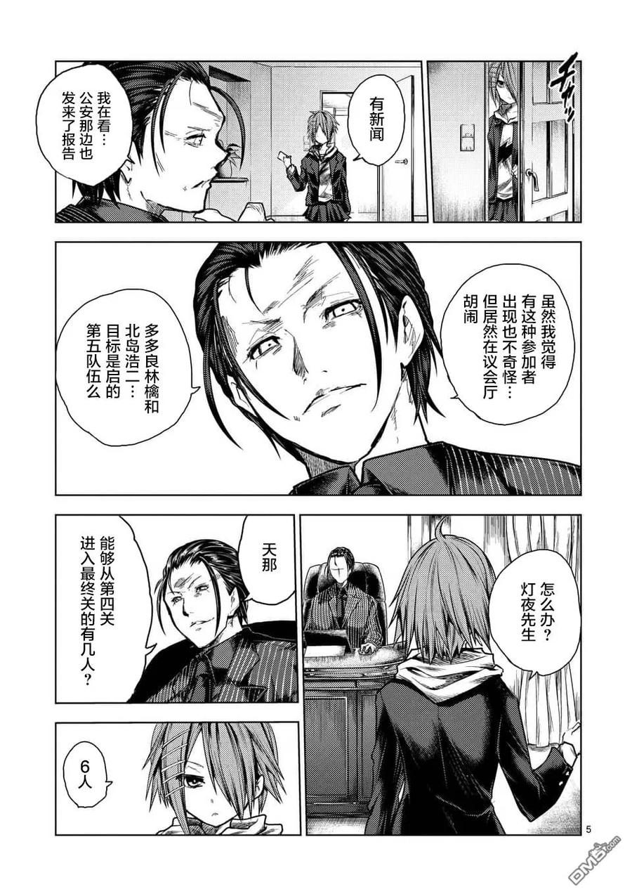 见面5秒开始战斗b站漫画,117 暗流涌动5图