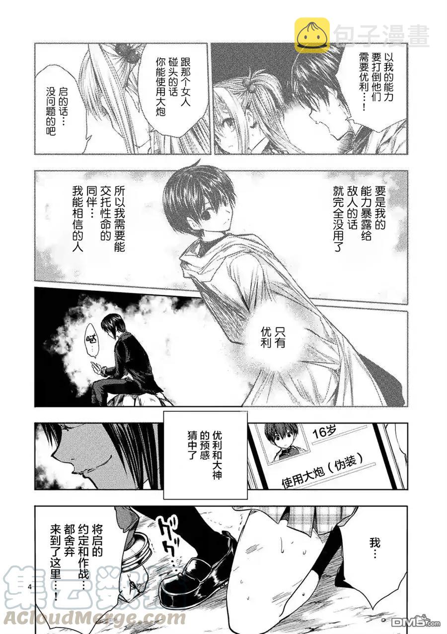 见面5秒开始战斗17漫画,52 真正的目的4图