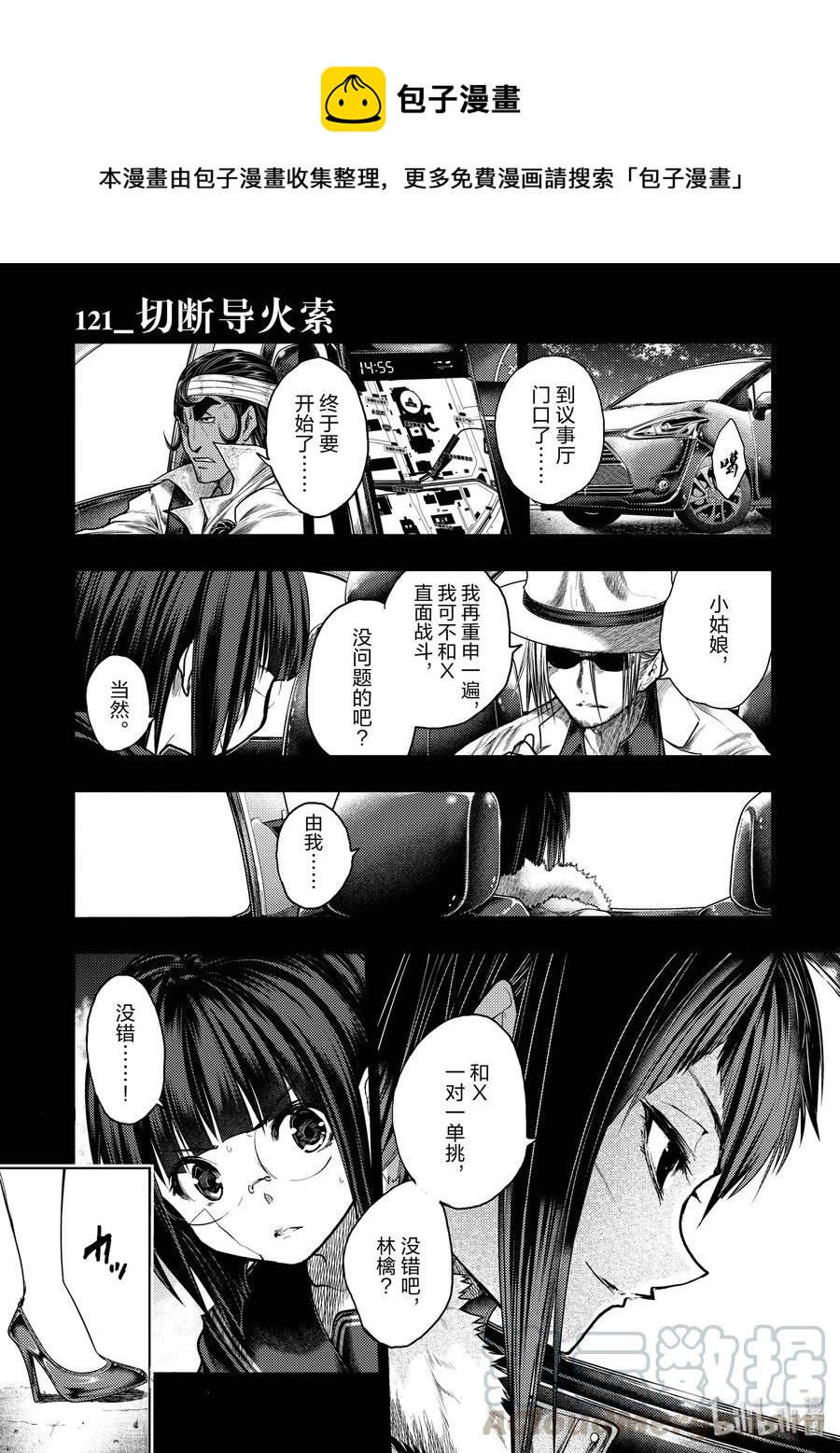 见面五秒开始战斗简称漫画,121 切断导火索1图