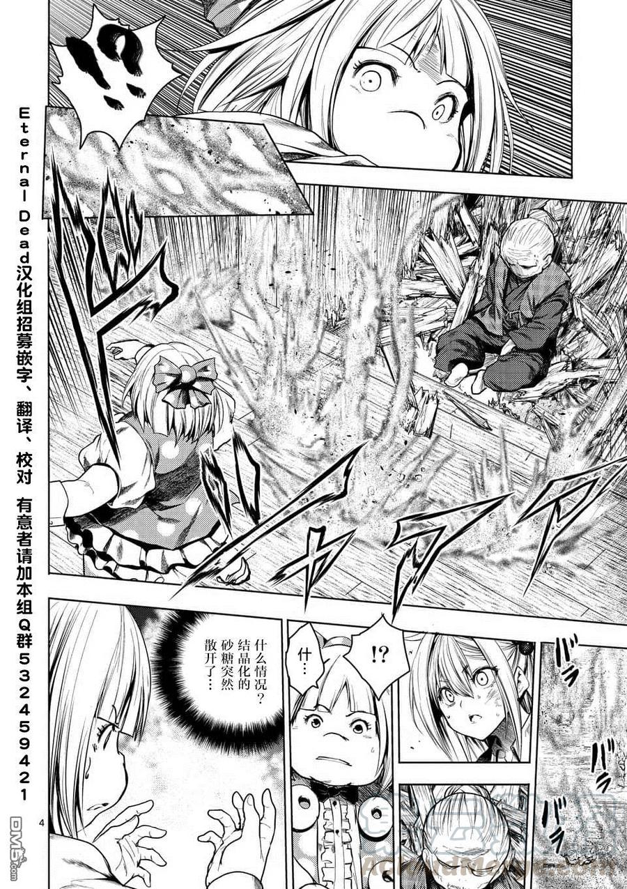 樱花动漫 官方入门网站漫画,88 剑刃的引导4图
