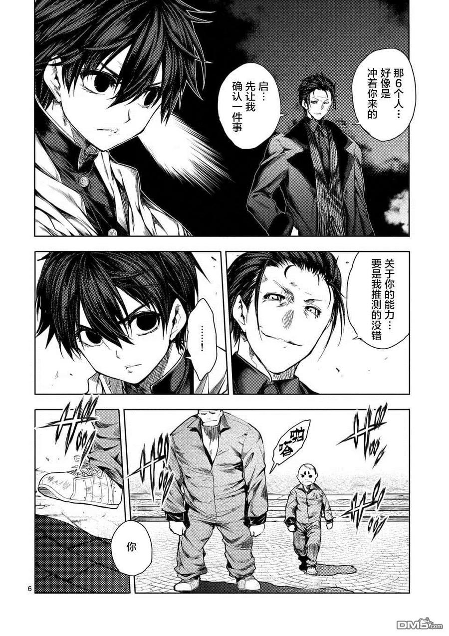 樱花动漫 官方入门网站漫画,83 杀戮小队5图