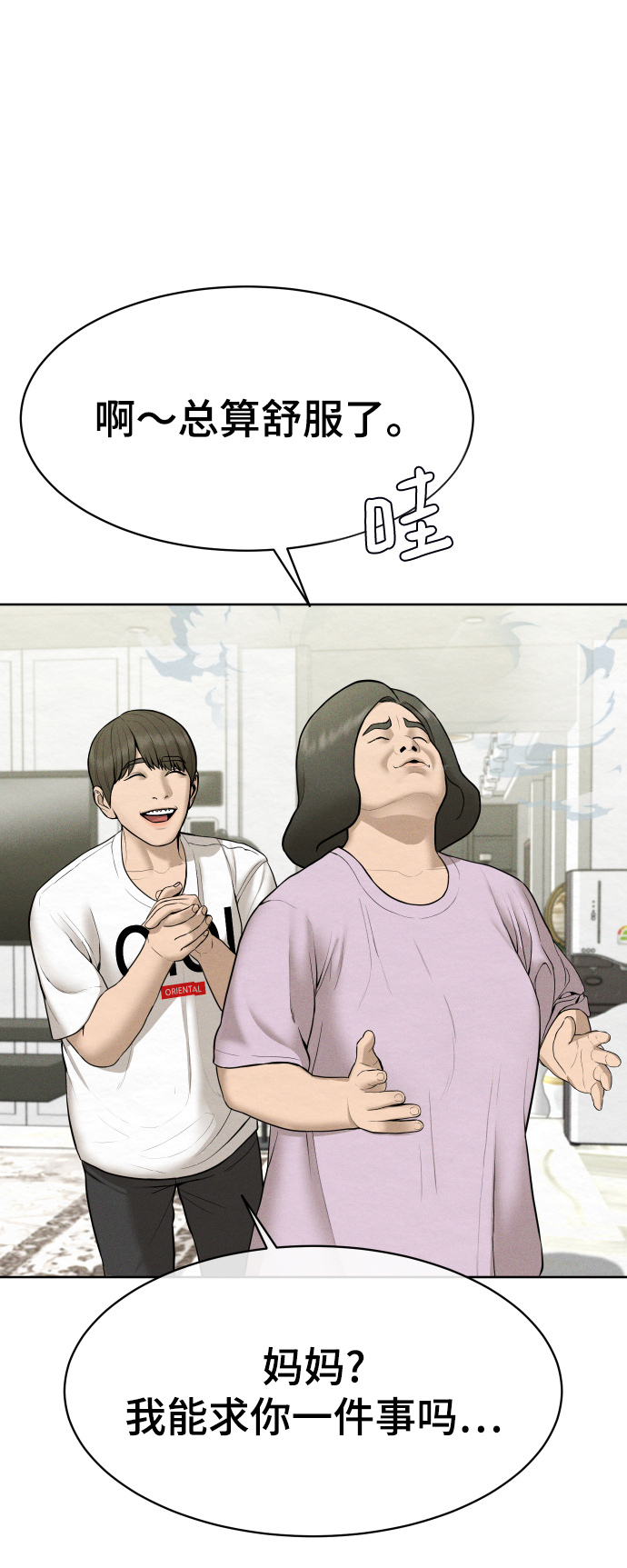 全球前2%顶尖科学家大学排名漫画,第28话5图