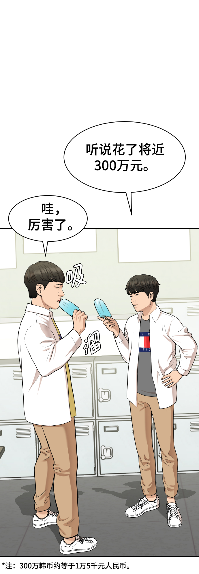 顶尖1%漫画,第15话4图