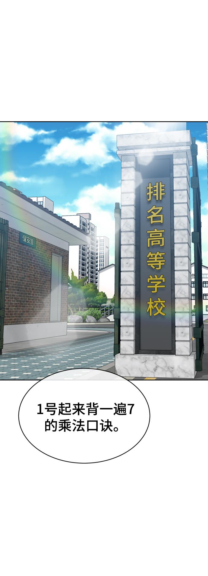 全球前2%顶尖科学家大学排名漫画,第1话2图