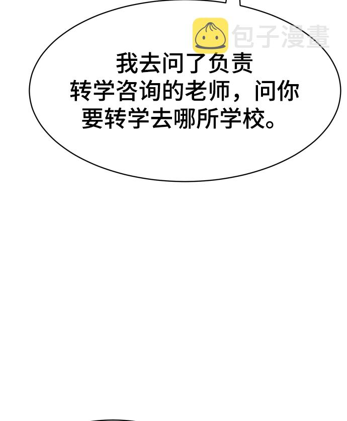 日本全球1%的顶尖大学漫画,第39话3图