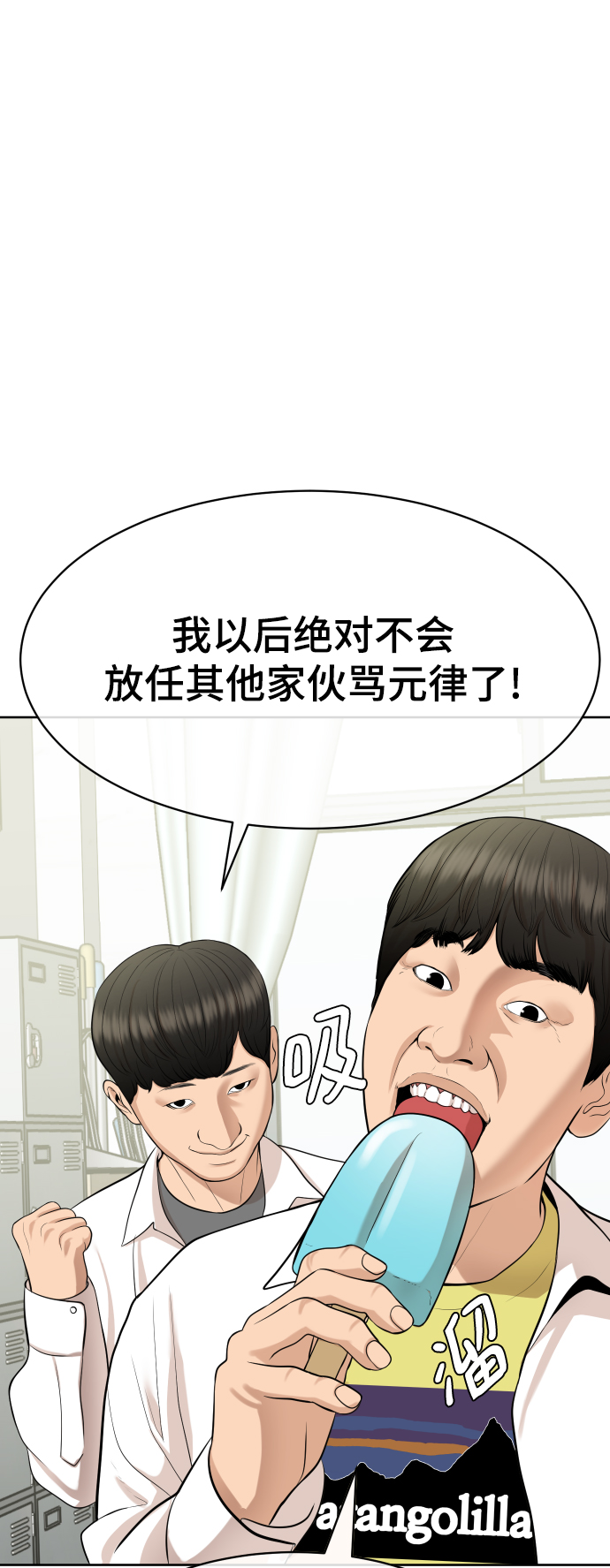 顶尖1%漫画,第15话5图