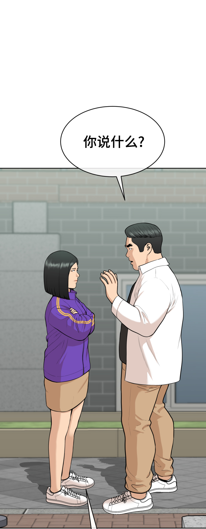 顶尖1%漫画,第15话4图