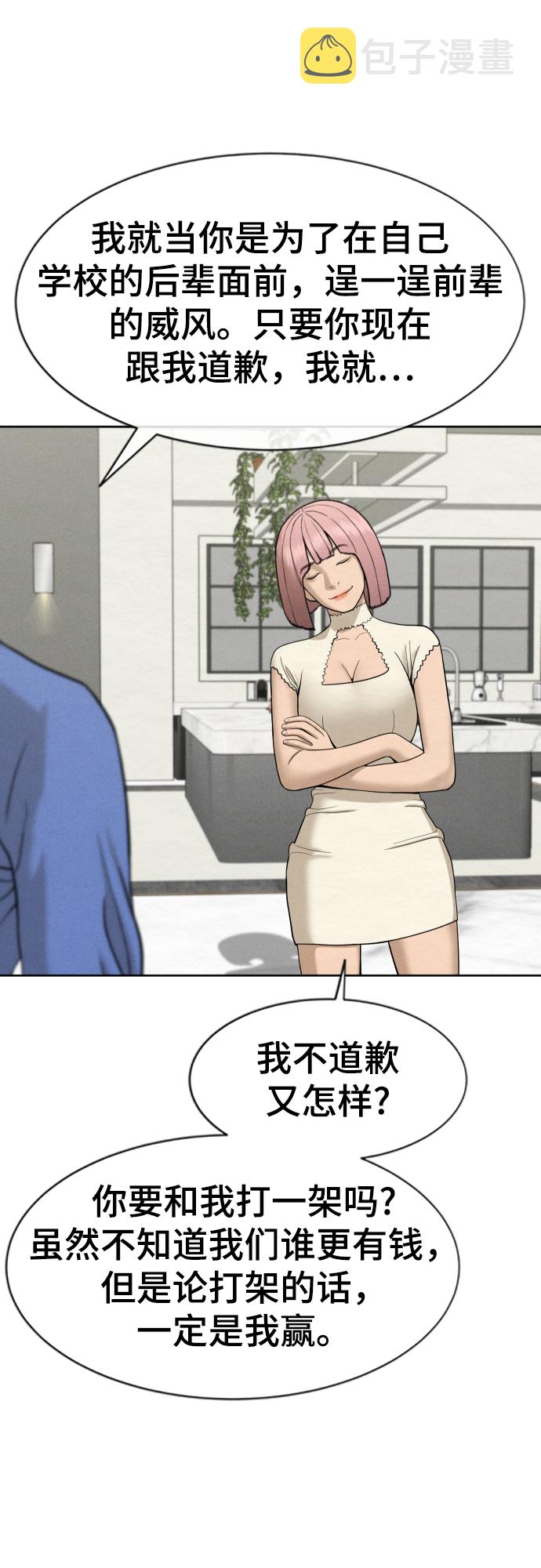 全球top 2%顶尖科学家漫画,第26话3图