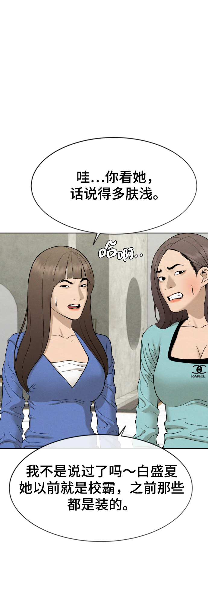 全球top 2%顶尖科学家漫画,第26话5图