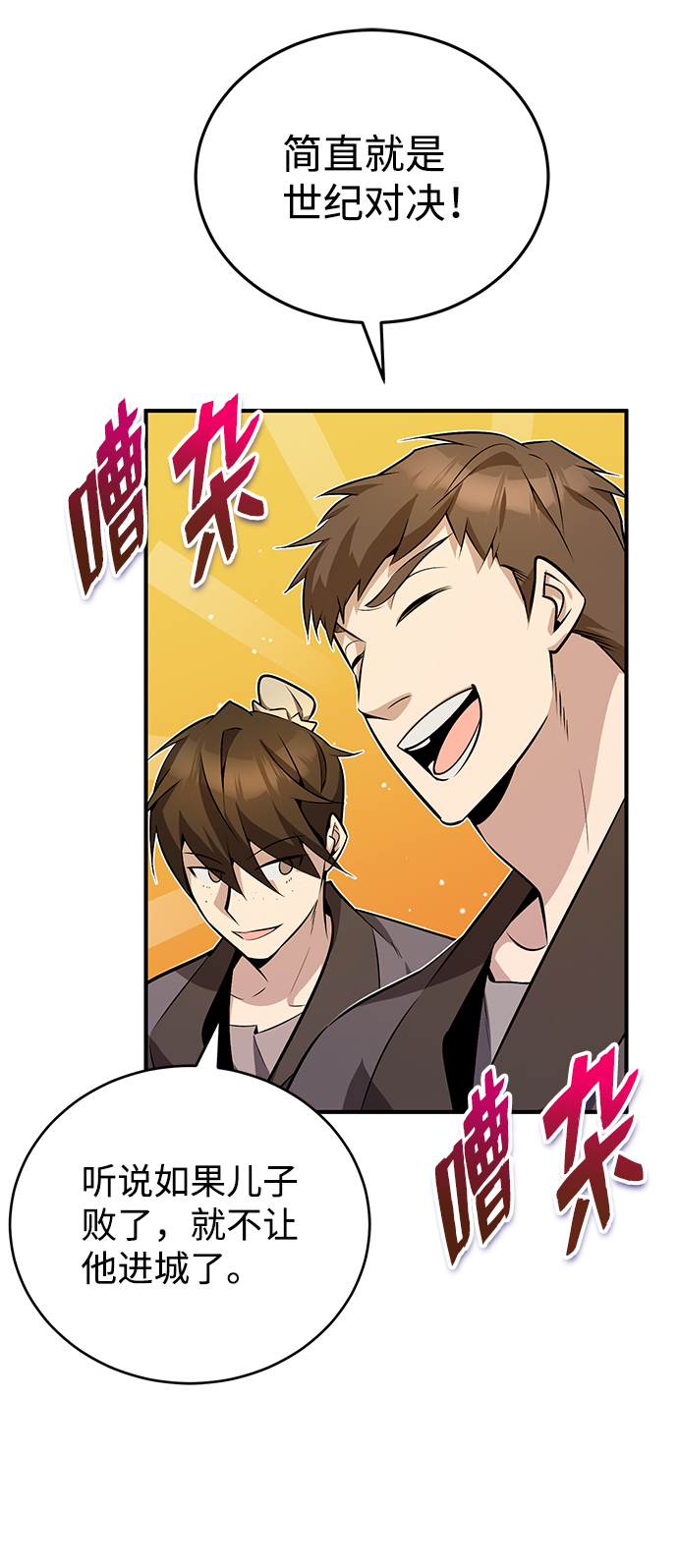 绝世名师小说漫画,[第10话] 世纪对决5图