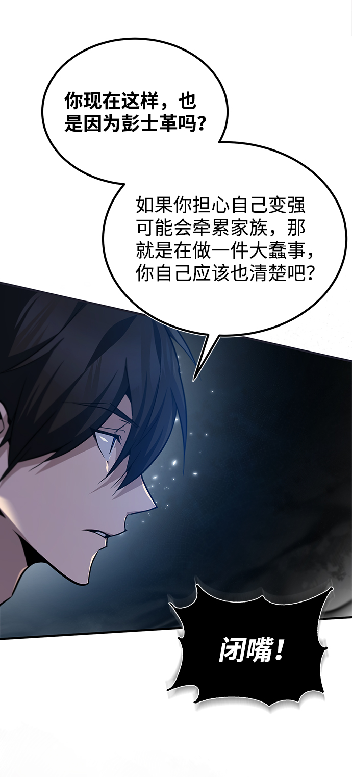 绝世名师小说漫画,[第31话] 这是我最后的忠告4图