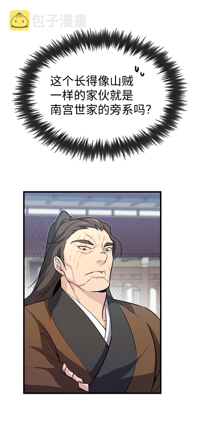 绝世名师百师父类似漫画漫画,[第2话] 你是要灭口吗？4图