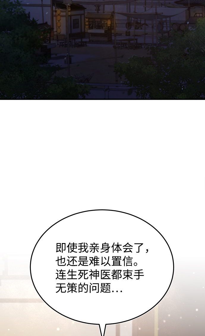 绝世名师百师父漫画免费下拉式漫画,[第35话] 那就那么做吧4图