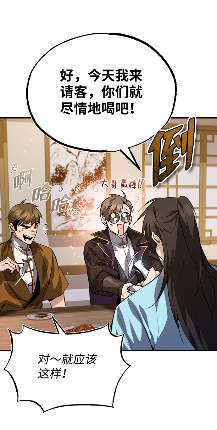 绝世名师百师父漫画免费下拉式漫画,[第26话] 我从未想过5图