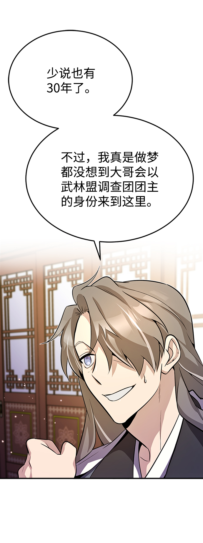 绝世名师小说漫画,[第5话] 一级讲师是什么？4图