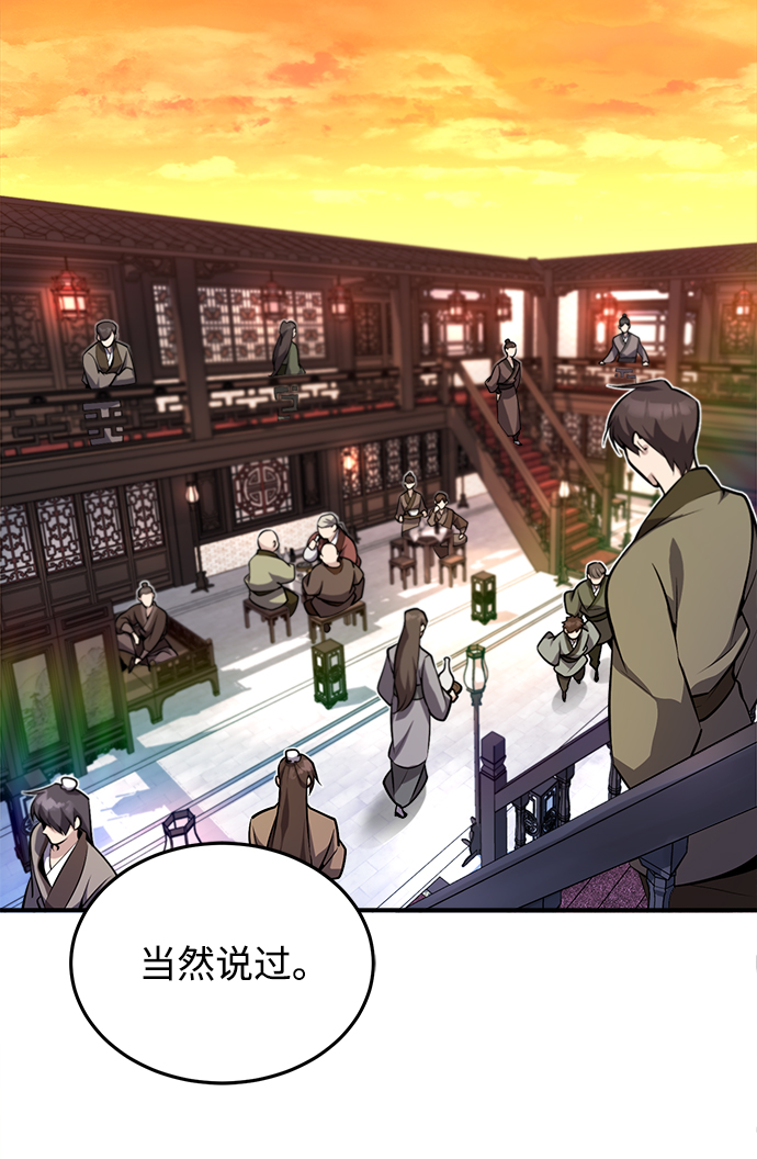 绝世名师百师父漫画第60话漫画,[第12话] 我对你产生了兴趣5图