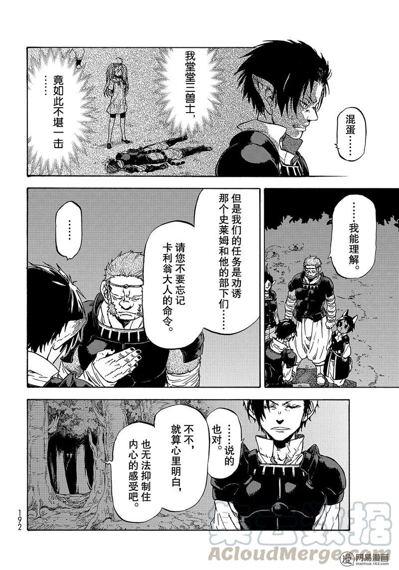 关于我转生变成史莱姆这档事漫画,036 364图