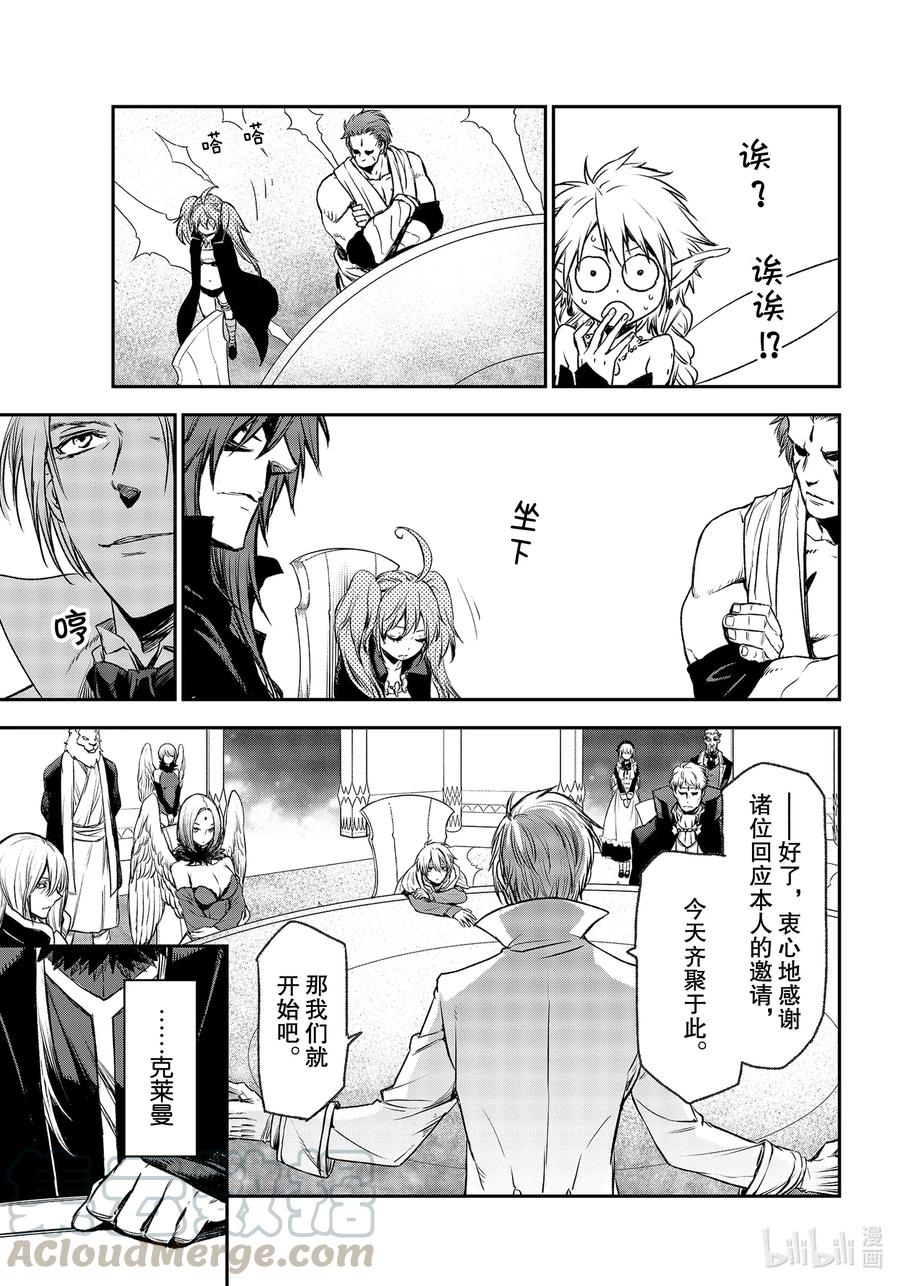 关于我转生变成史莱姆这档事漫画,78 魔王们的宴会5图