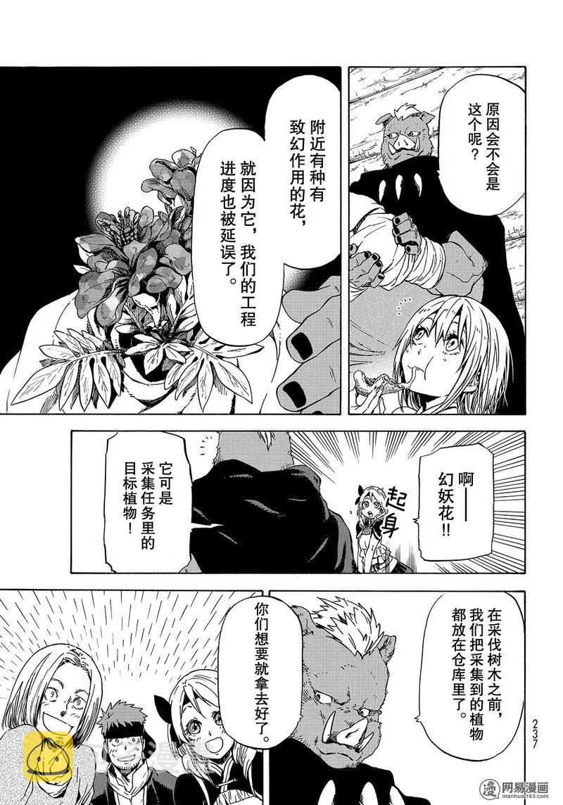 关于我转生变成史莱姆这档事漫画,043 433图