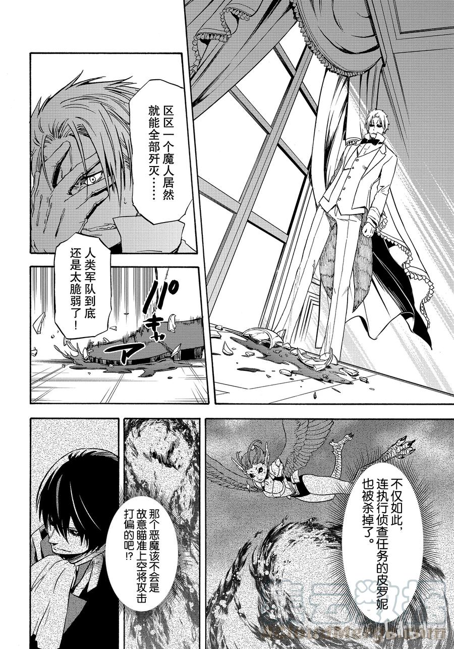 关于我转生变成史莱姆这档事漫画,72 漩涡中的阴谋2图