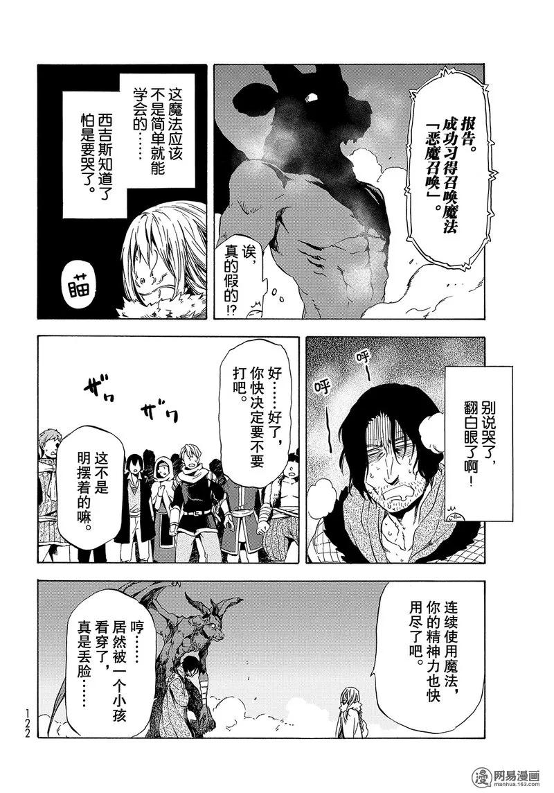 关于我转生变成史莱姆这档事漫画,044 444图
