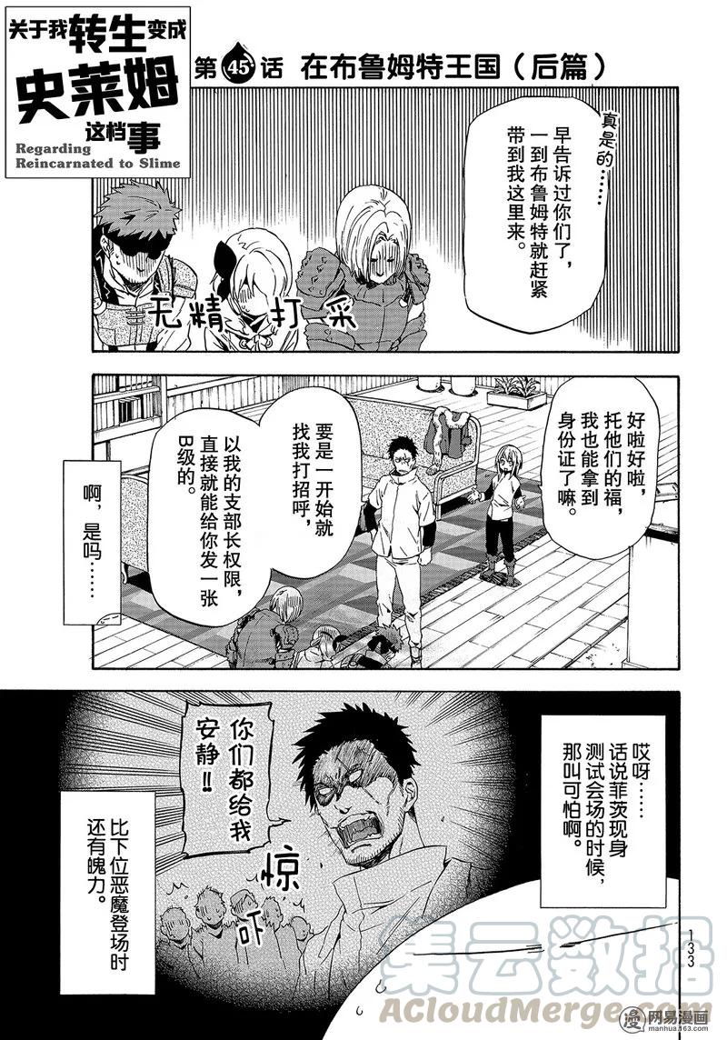 关于我转生变成史莱姆这档事第三季樱花动漫漫画,045 451图