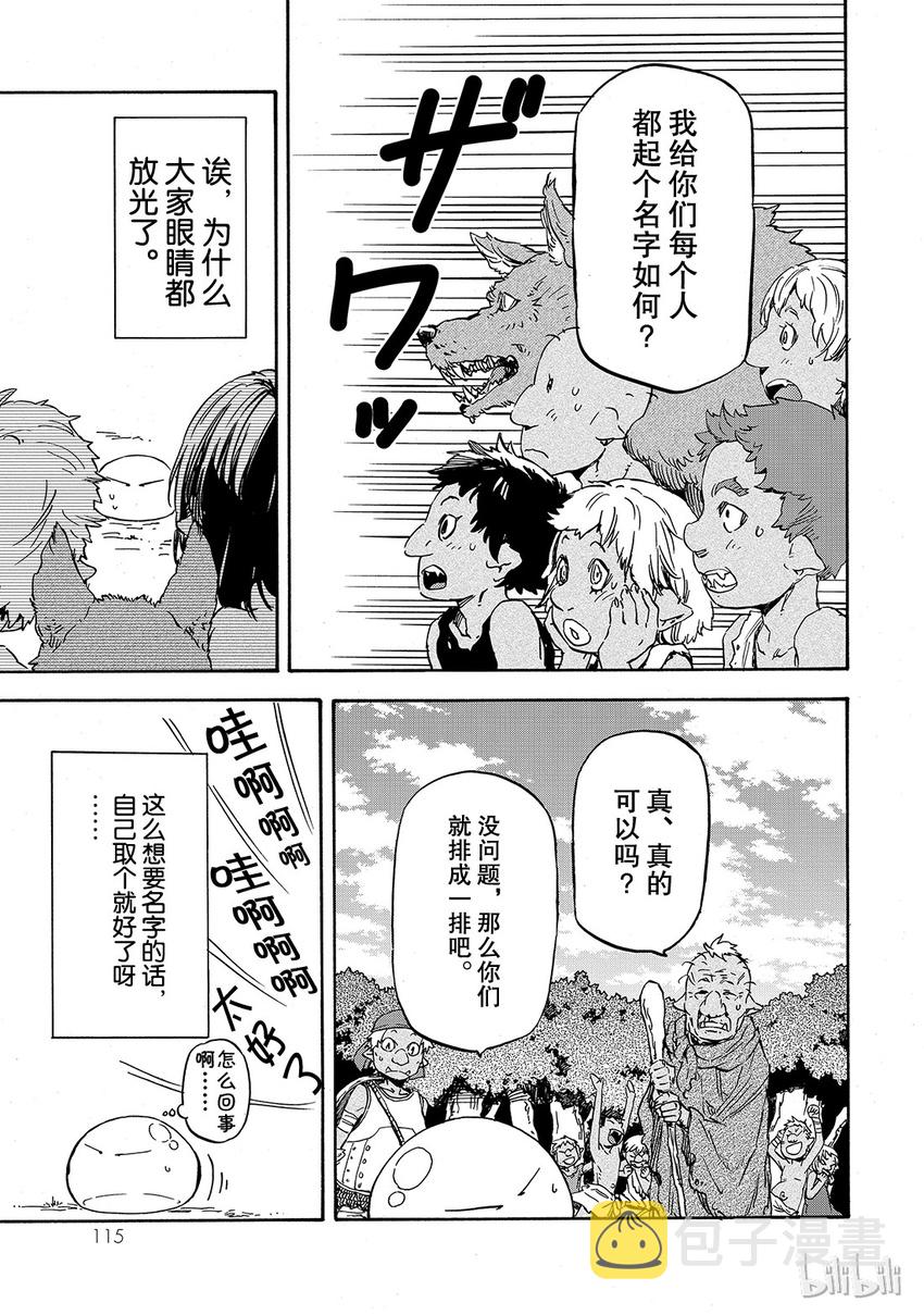 关于我转生变成史莱姆这档事漫画,003 35图