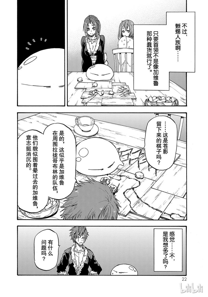 关于我转生变成史莱姆这档事漫画,018 183图