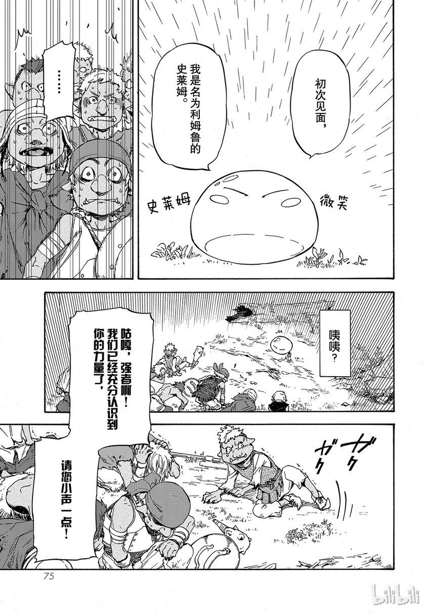 关于我转生变成史莱姆这档事漫画,002 23图