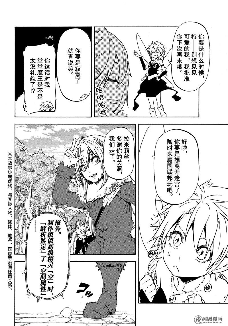 关于我转生变成史莱姆这档事第三季樱花动漫漫画,053 532图