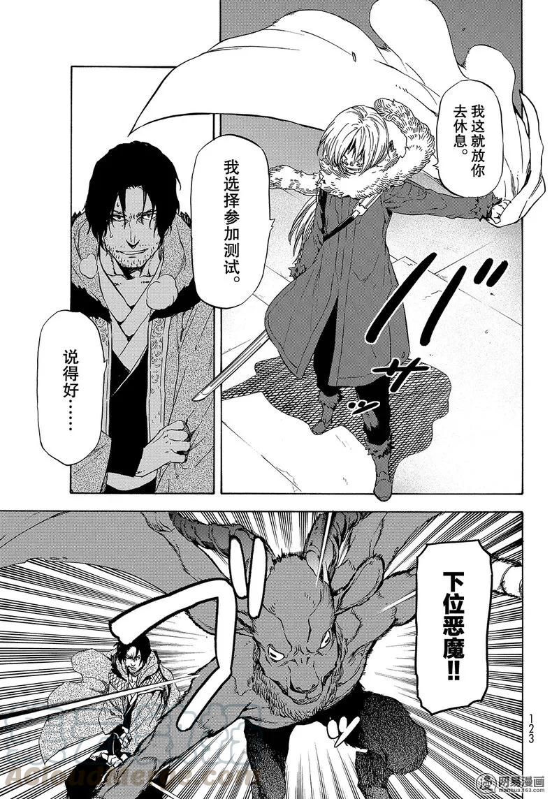 关于我转生变成史莱姆这档事漫画,044 445图