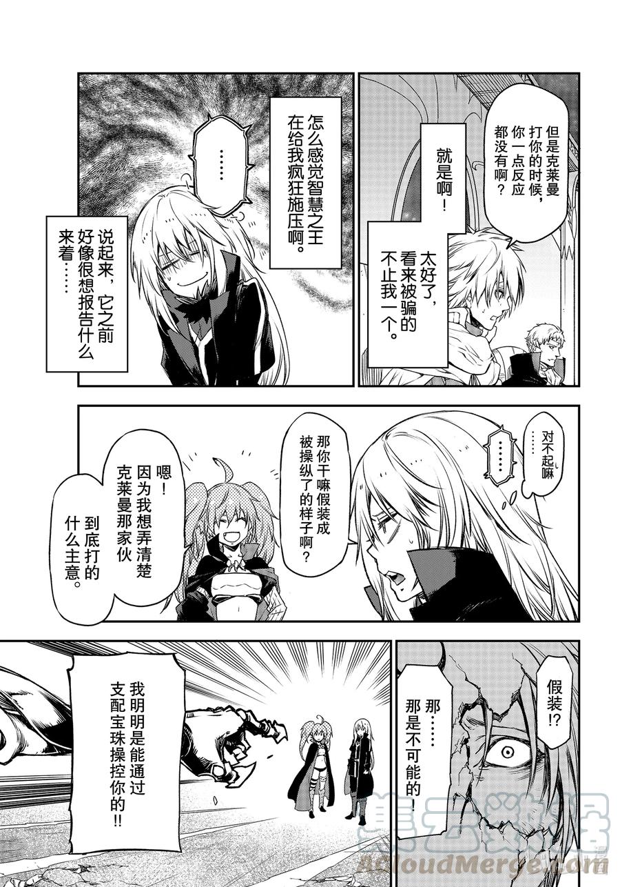 关于我转生变成史莱姆这档事漫画,84 中庸小丑连5图