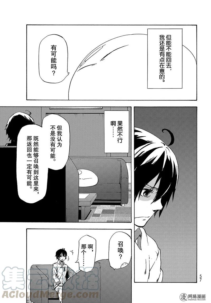 关于我转生变成史莱姆这档事漫画,046 461图