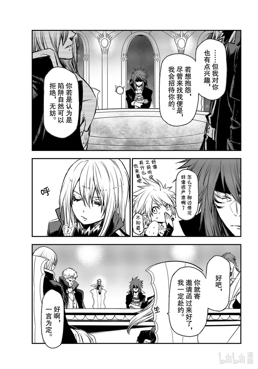 关于我转生变成史莱姆这档事漫画,78 魔王们的宴会1图