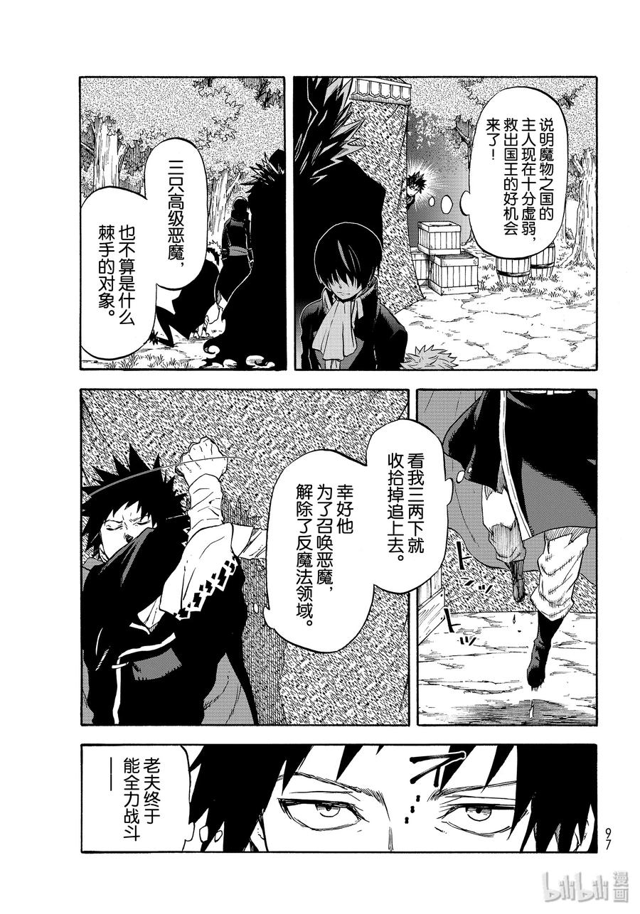 关于我转生变成史莱姆这档事漫画,67 敬爱的恶魔1图
