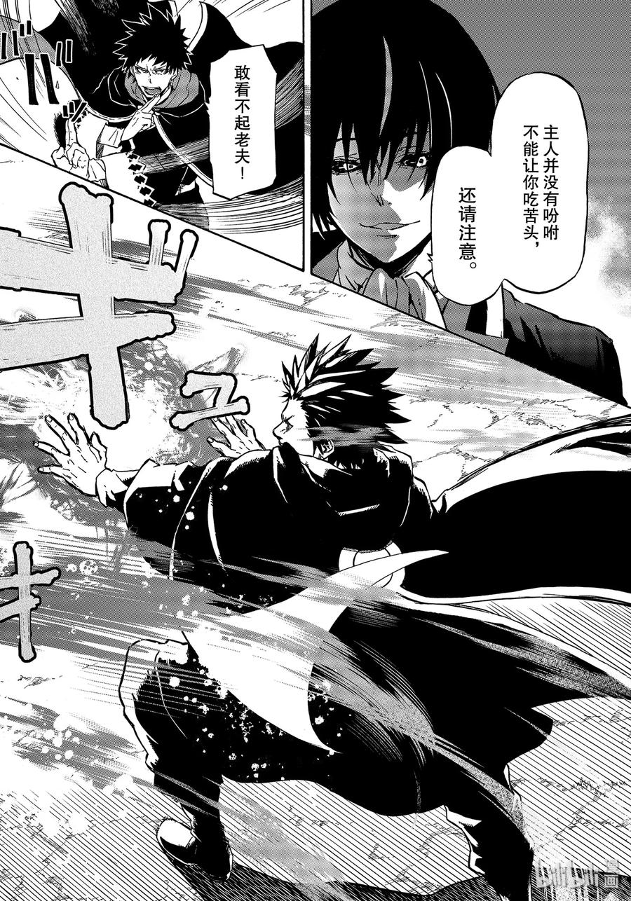 关于我转生变成史莱姆这档事漫画,67 敬爱的恶魔4图