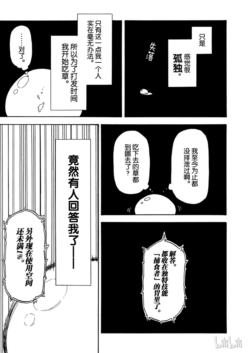 关于我转生变成史莱姆这档事漫画,001 14图