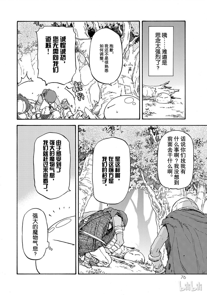 关于我转生变成史莱姆这档事漫画,002 24图