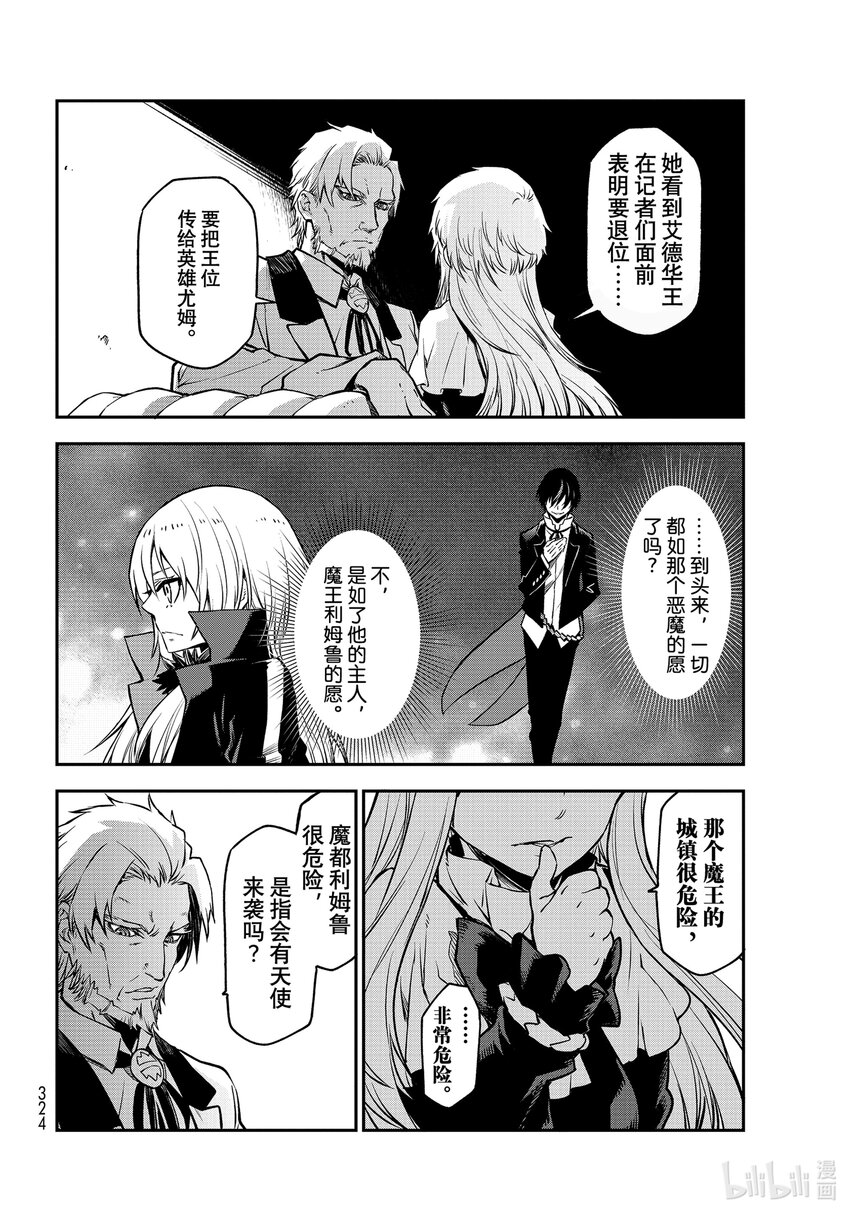 关于我转生变成史莱姆这档事漫画,97 至死者的祝福4图