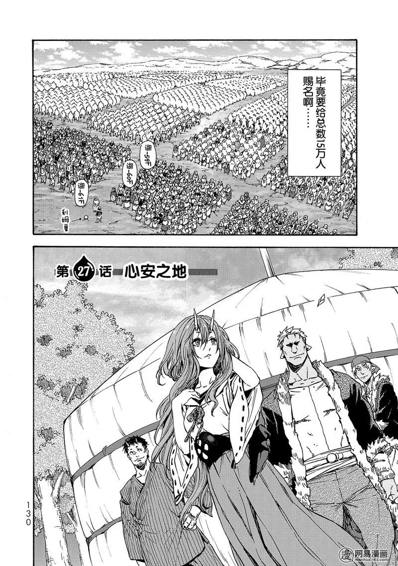 关于我转生变成史莱姆这档事:红莲之绊篇漫画,027 272图