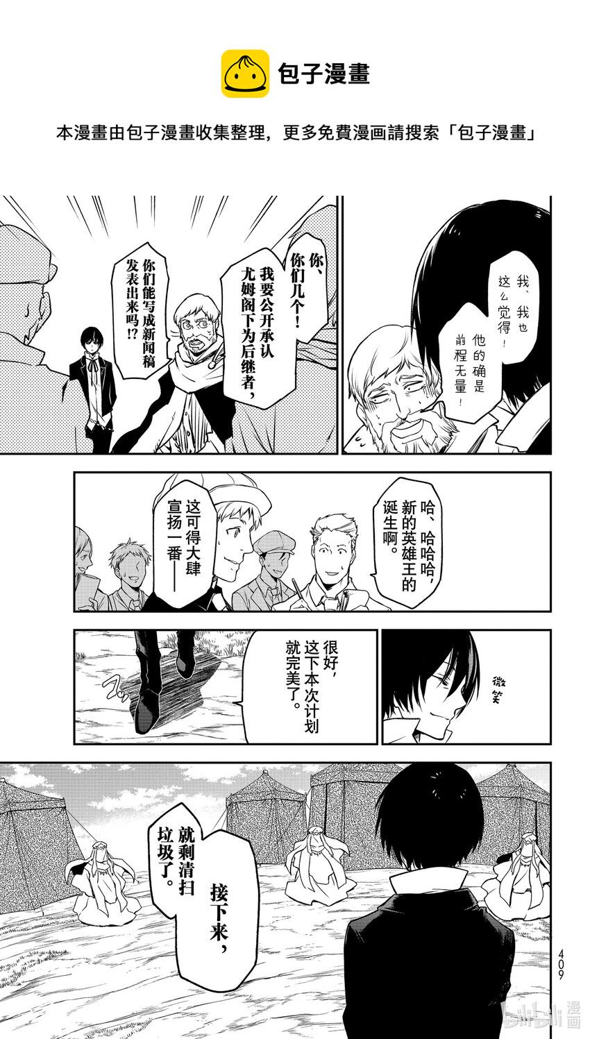 关于我转生变成史莱姆这档事漫画,96 神与魔王1图