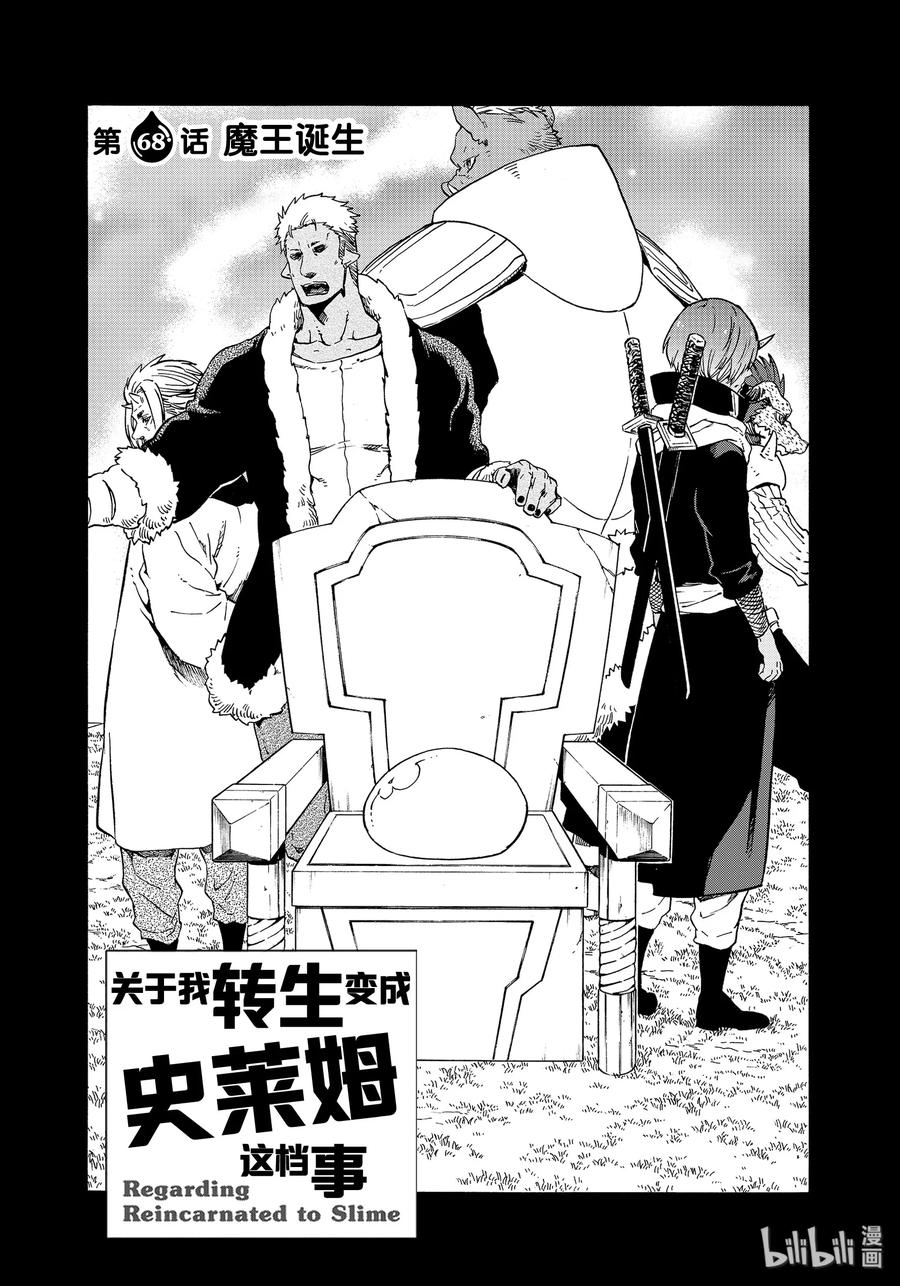 关于我转生变成史莱姆这档事3季17漫画,68 魔王诞生2图
