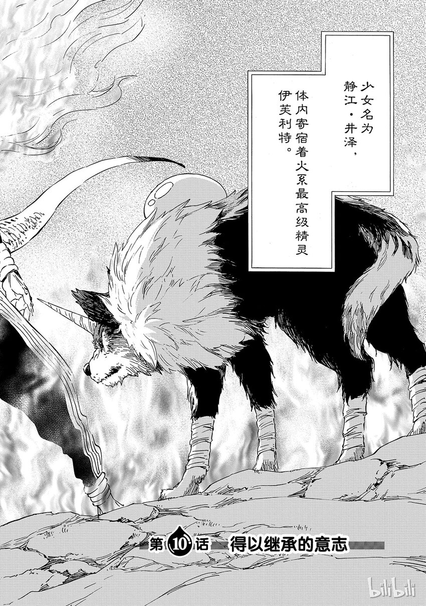 关于我转生变成史莱姆这档事漫画,010 102图