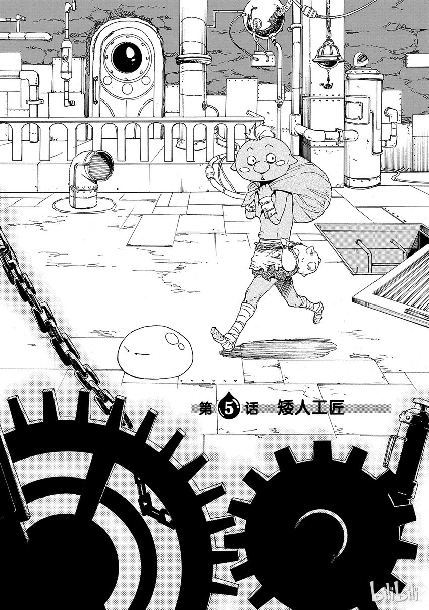 关于我转生变成史莱姆这档事漫画,005 52图
