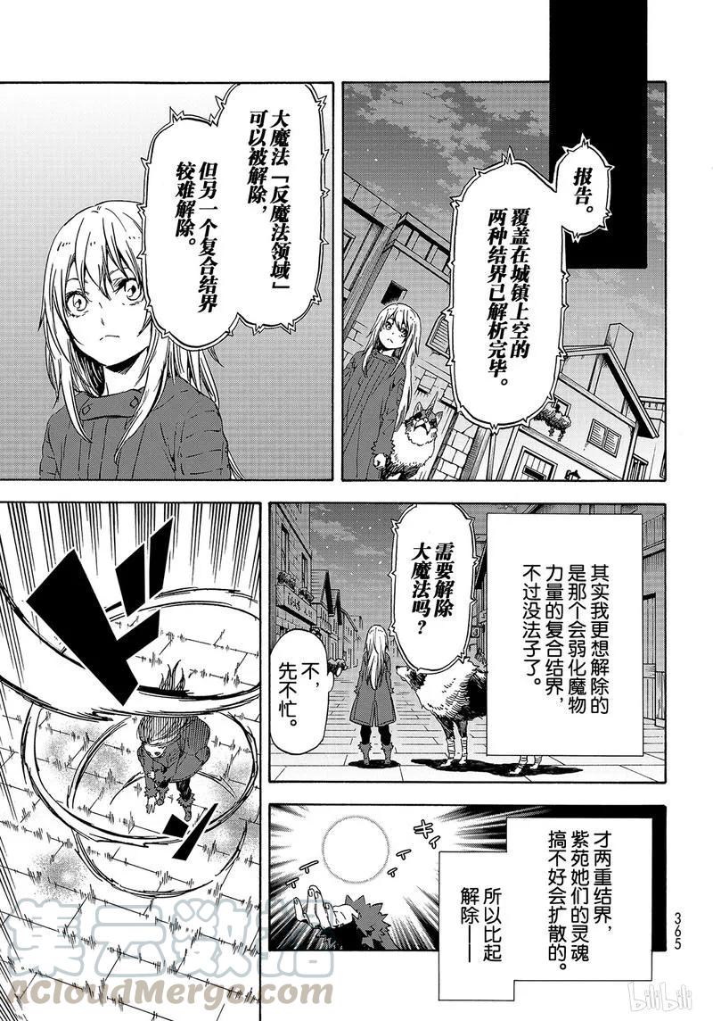 关于我转生变成史莱姆这档事37集漫画,061 611图