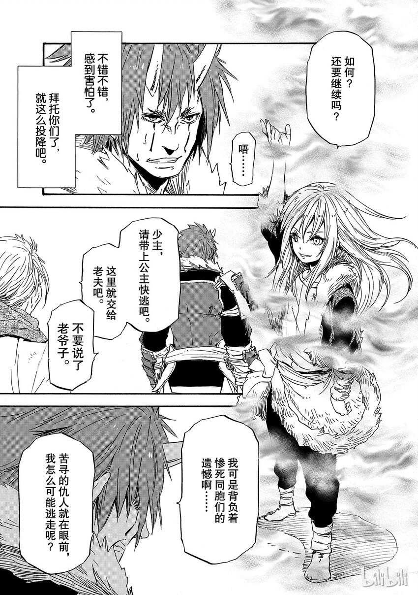 关于我转生变成史莱姆这档事漫画,014 145图