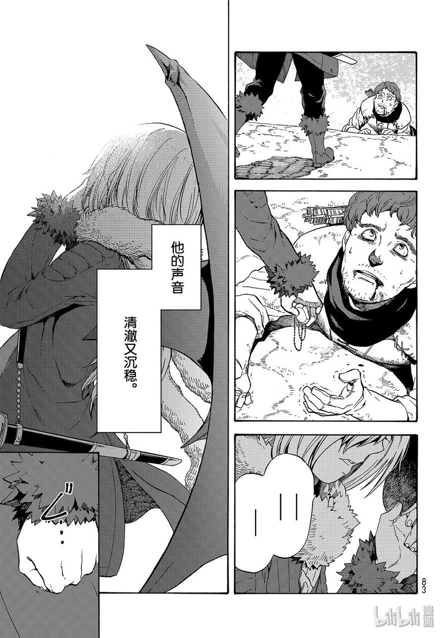 关于我转生变成史莱姆这档事漫画,66.5 弥留之际的四叶草1图